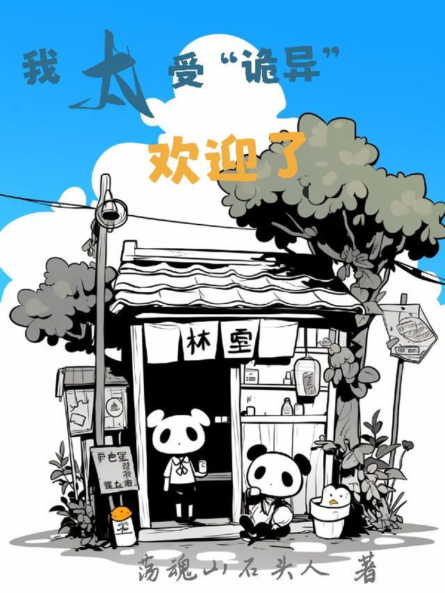 我太受欢迎怎么办漫画免费阅读