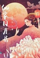 仙家日历