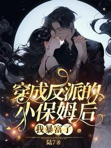 反派每天都要哄