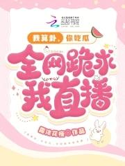 我给你算个卦