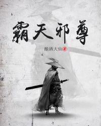 逆天邪神霸皇是霸玄吗