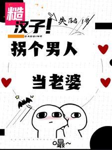 糙汉子娇女主的