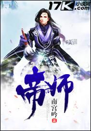 帝师难为