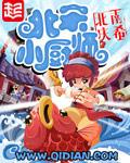 北宋小厨师老婆顺序
