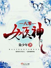 八零女医神怎么化分镜介的