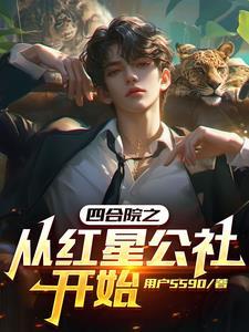 情满四合院槐花的扮演者是谁