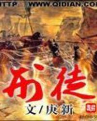 刑徒是什么