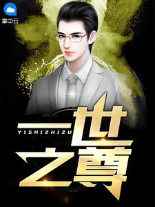 叶凡秋沐橙第二部结局解析