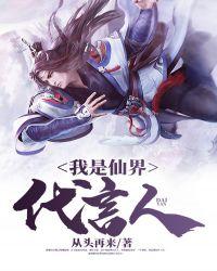 我是仙二代王浩
