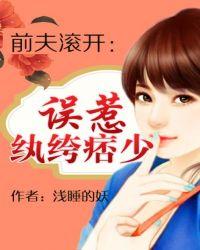 前夫滚远点免费阅读繁华