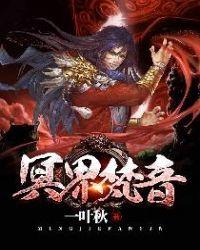 冥界介绍