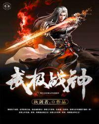 武逆乾坤这部怎么样