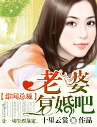 绯闻总裁老婆复婚吧百度链接