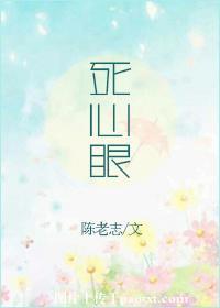 死心眼正确生肖动物