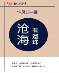 沧海遗珠反义词