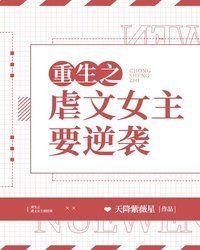 重生之虐爱