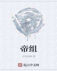 帝组词造句二年级