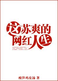 苏苏网红