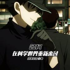 在柯学世界上高中有女主吗
