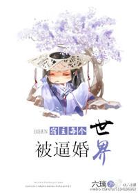 宿主每天都在被攻略全文免费阅读