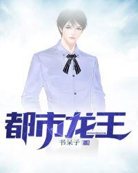 都市龙王医神(北冥小鱼)免费阅读