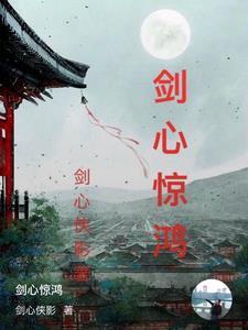 剑心吟gm