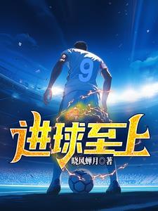 进球合集