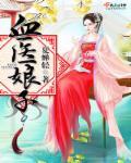 血子妃