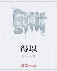得以重任的意思
