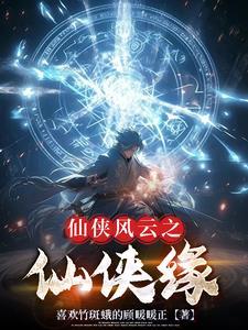 仙侠之旅