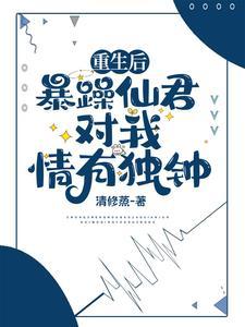 重生后暴君总扒我马甲txt