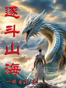 赴山海逐星河