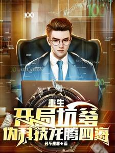 我一个黑客重生搞点科技很合理吧免费观看