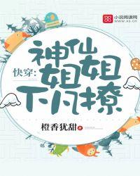 综神仙姐姐