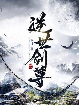 逆天剑尊 新笔趣阁