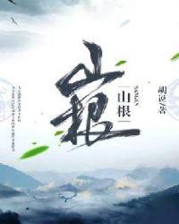 山根低的女人面相