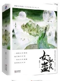驭灵女盗的男主是谁