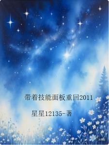 带着技能穿越异界的
