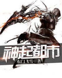 都市神降
