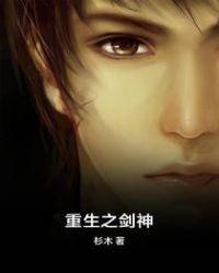 重生之剑神归来掌心水晶