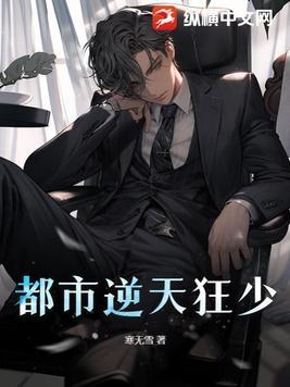 都市之逆天狂仙