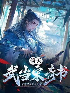重生倚天武当道童