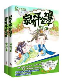 家有拜金娘子嫡女玲珑免费阅读txt