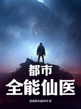 都市全能仙尊免费阅读