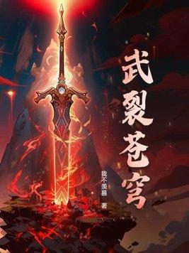 武裂天穹有几个女主角