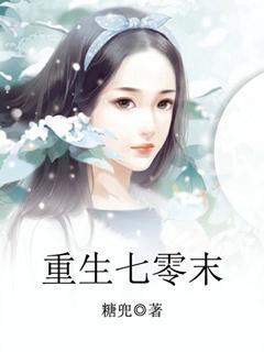 重生七零末空间