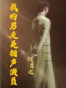 电视剧我的男友是明星
