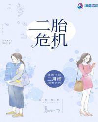 二胎引发的悲剧案例