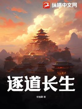 逐道长青5200