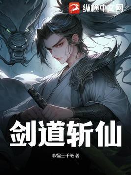 剑道通神无弹窗全文免费阅读